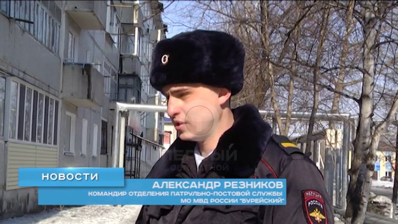 Отважные полицейские. Полицейских Новобурейского ждут награды за смелость, проявленную на пожаре.