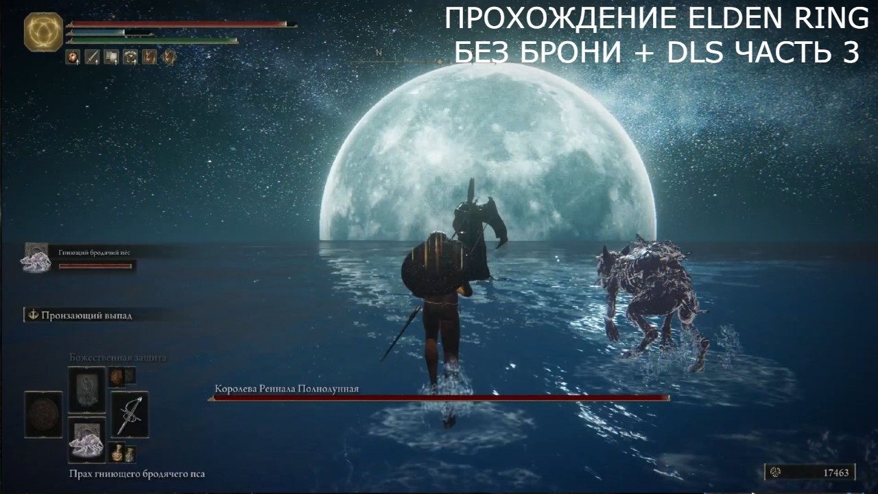 ПРОКАЧКА И УБИЙСТВО КОРОЛЕВЫ РЕНАЛЫ
