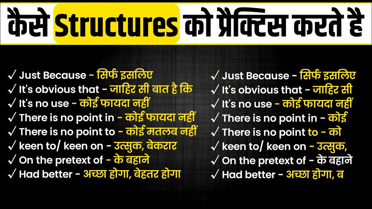 Advanced Structure कैसे सीखें। Daily Use Advanced Structures । English Speaking Practice 