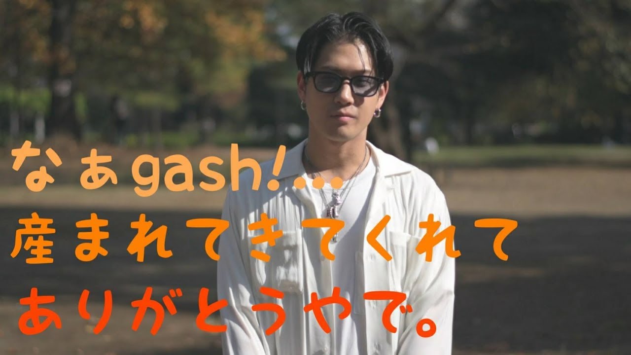 gash! サプライズ大作戦 「Dear G」