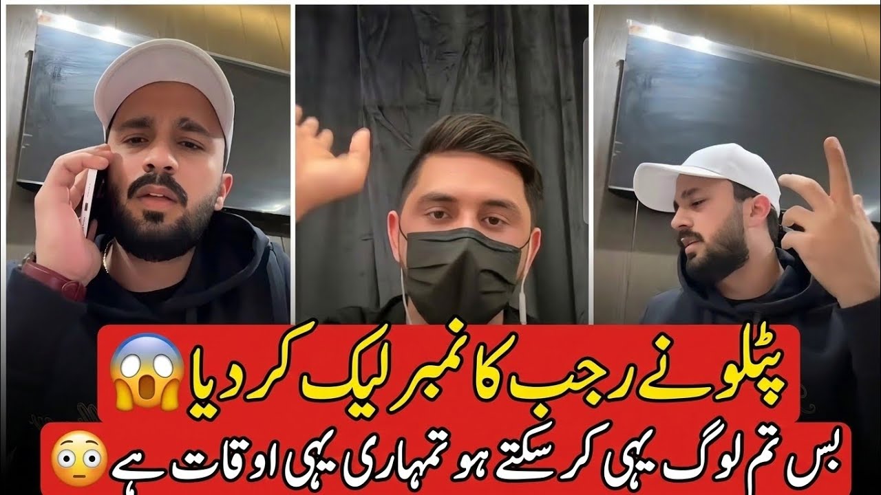 Patlo Ny Rajab Butt Ka Number Leak Kar Diya | Bas Tum Logon Se Yehi Umeed Thi… Tumhari Aukat Bhi Bas