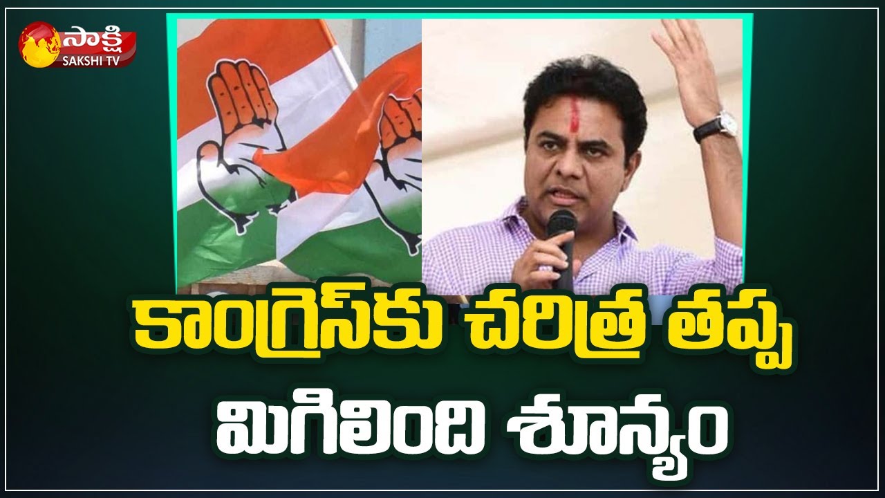 Minister KTR Comments On Congress Party, Rahul Gandhi ED | Sakshi TV