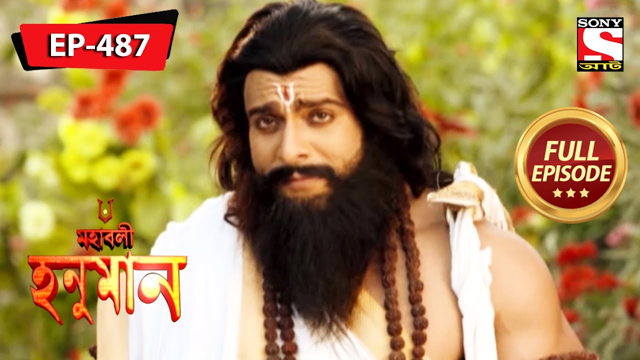 ভগবান রাম রাবণের দিকে তীর নিক্ষেপ করেন | Mahabali Hanuman | Episode - 487