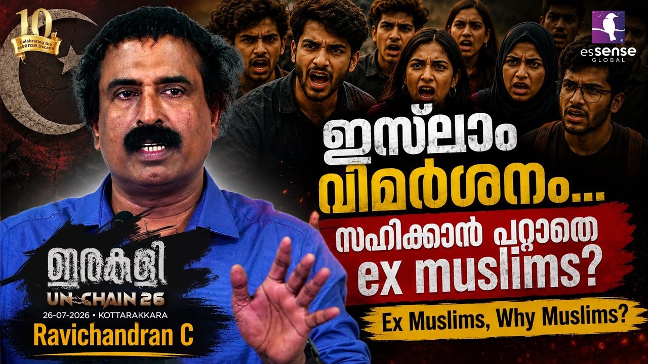 ഇരകളി - Ex Muslim Why Muslim  | Ravichandran C. Unchain 26 Kottarakkara 