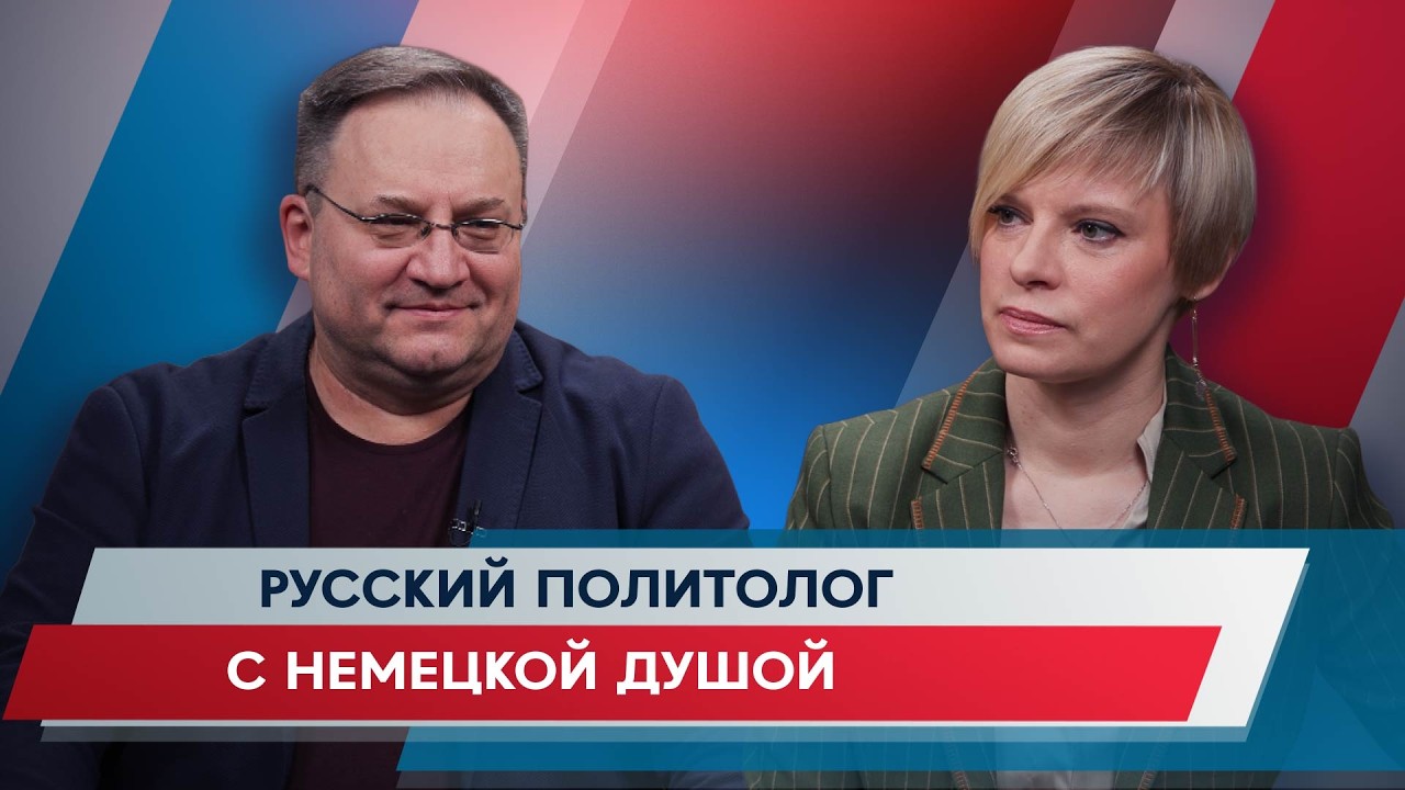 Тимофей Борисов: Мерц пресмыкается в Вашингтоне/«Зелёные» переобулись/Ближний Восток снова в агонии