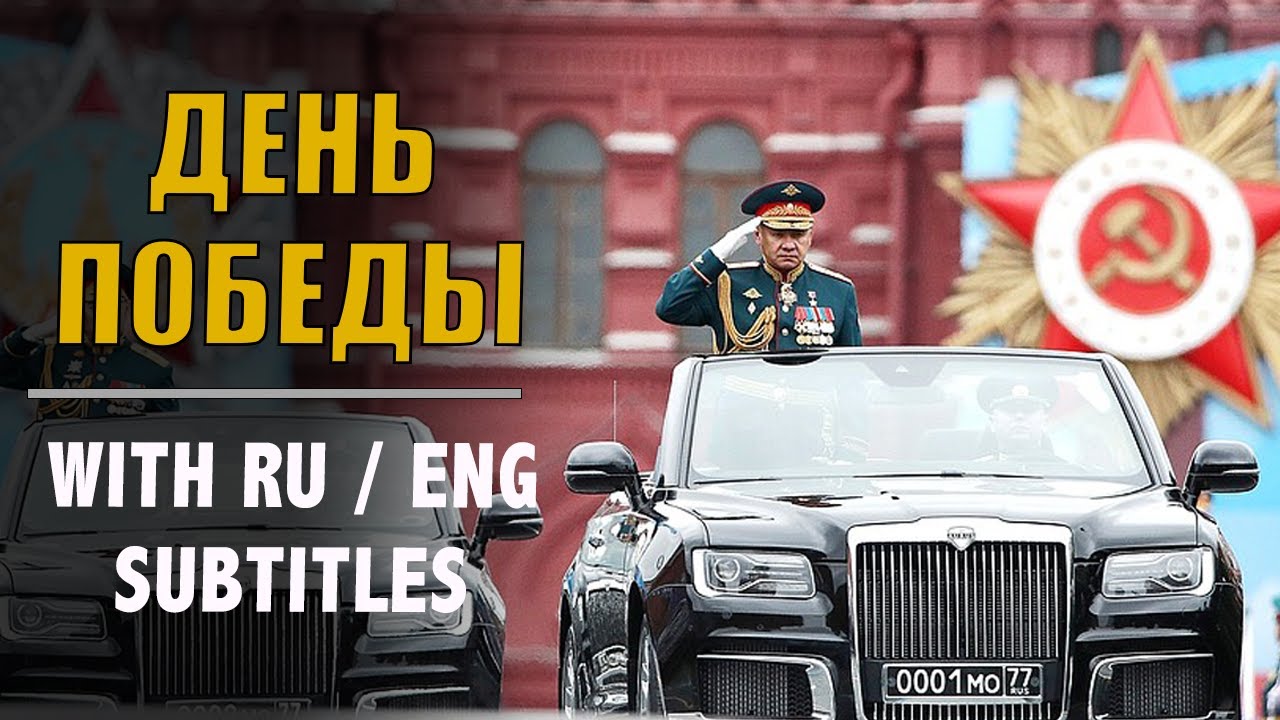 Russian Speech with Russian and English subtitles (Vladimir Putin - Victory Day 2021)