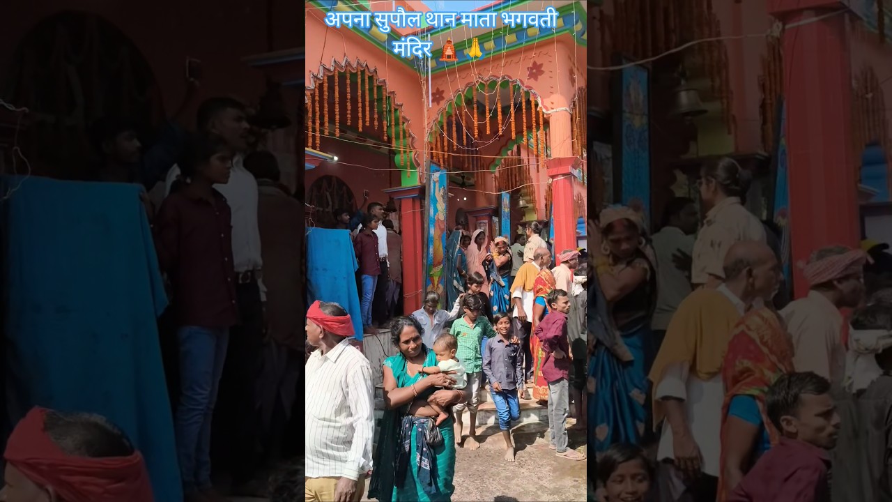 #अपना माता भगवती मंदिर 🛕@my new Mata ब्लॉग vrel vidio ✍️&hearts;️ plzzs शेयर And susbrice me 🙏✍️&hearts;️