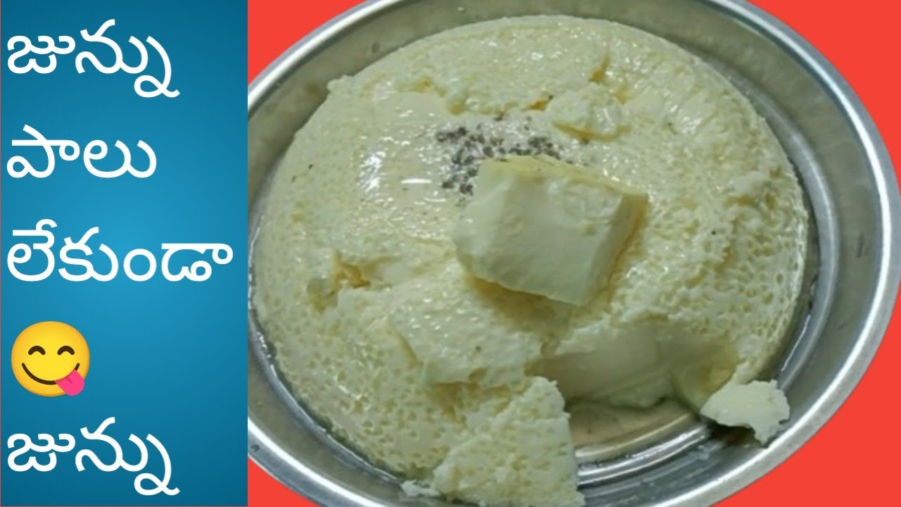 జున్ను😋👉జున్ను పాలు లేకుండా గడ్డ లాంటి జున్నుతయారివిధానం👌|milk pudding recipe||easy egg less recipe|