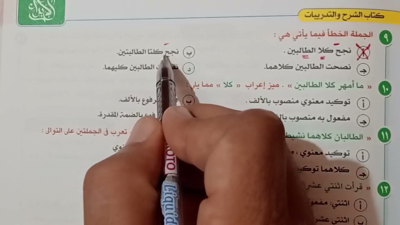 حل تدريبات الوحدة الرابعة نحو من كتاب الأبداع للصف الثالث الثانوى 2025