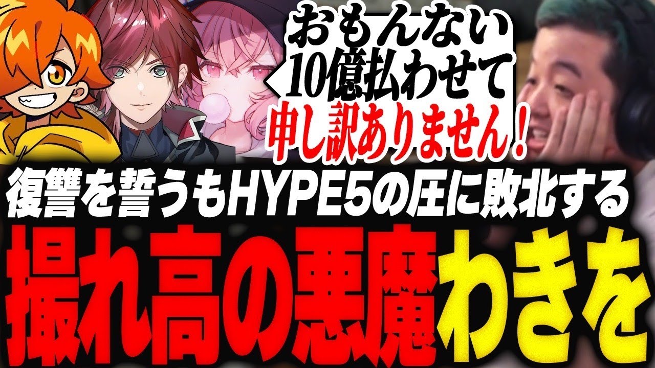 ポナペ「おもんない１０億事件」の復讐を誓うもHYPE5の圧に敗北する撮れ高の悪魔わきを【GTA5/MADTOWN/なるせ/ローレン/ペイント/莉犬】