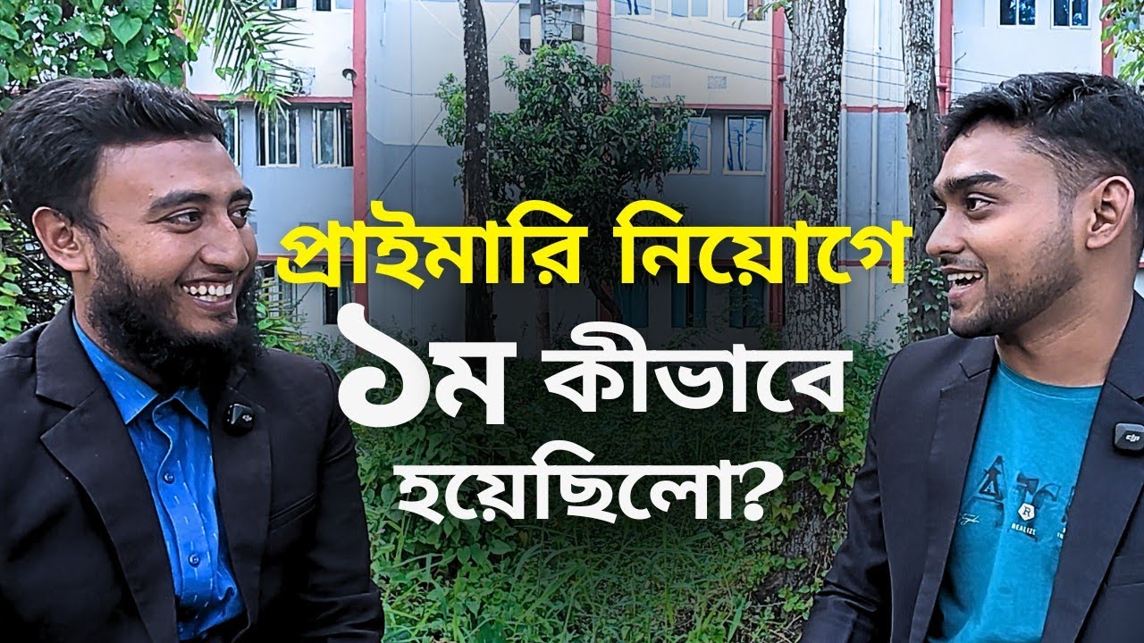 শেষ মূহুর্তে প্রাইমারি প্রস্তুতি | Primary Job Preparation