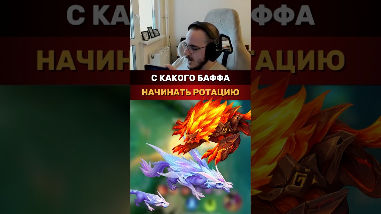ВСЕГДА НАЧИНАЙ С СИНЕГО БАФФА #mlbb #млбб  #fangor #mobilelegends #фангор