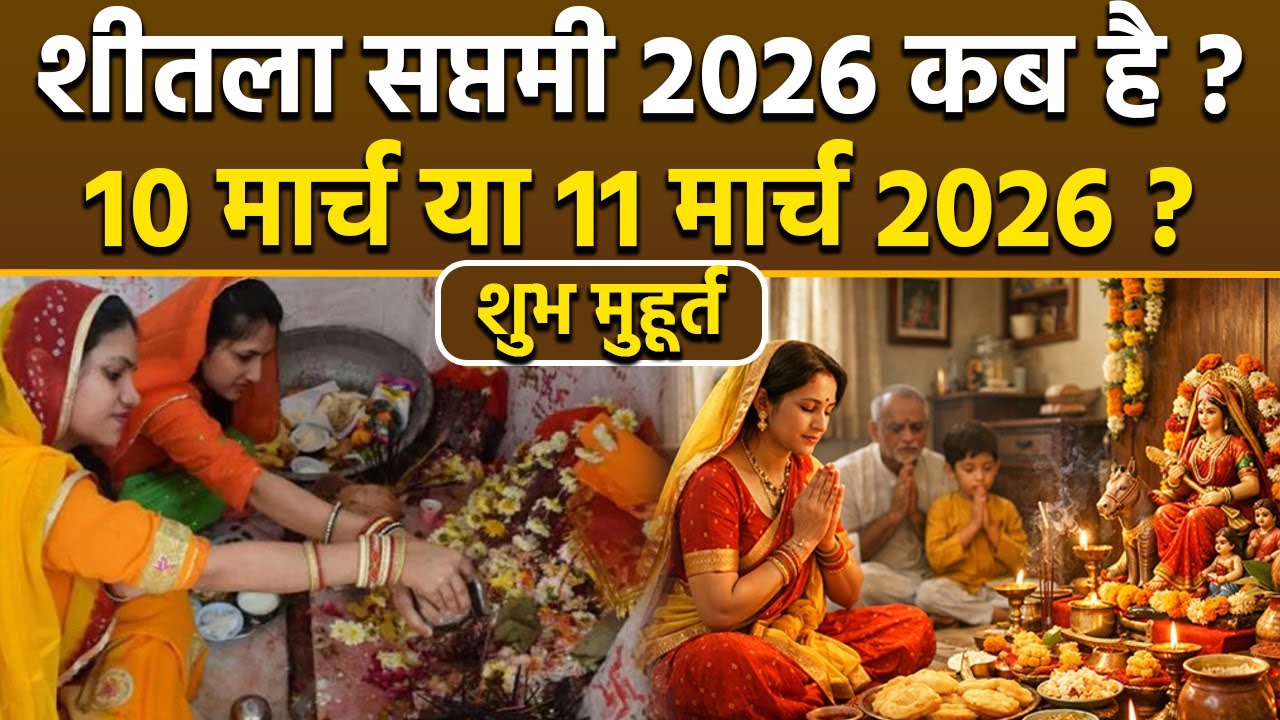 When is Sheetala Saptami 2026: When is Sheetala Saptami, 10 or 11 March 2026, auspicious time for worship.