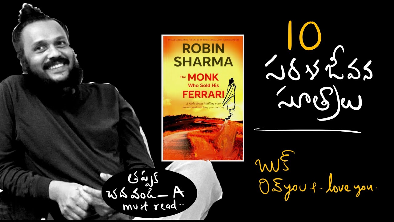 The monk who sold his Ferrari.. robin sharma పుస్తక పరిచయం .. Risa