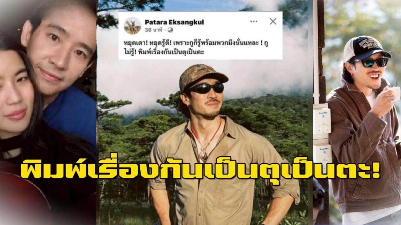 เฟย ภัทร โพสต์เดือด! เหตุโดนชาวเน็ตโจมตีเรื่องท็อปก้อยพิธา! | EIL NEWS