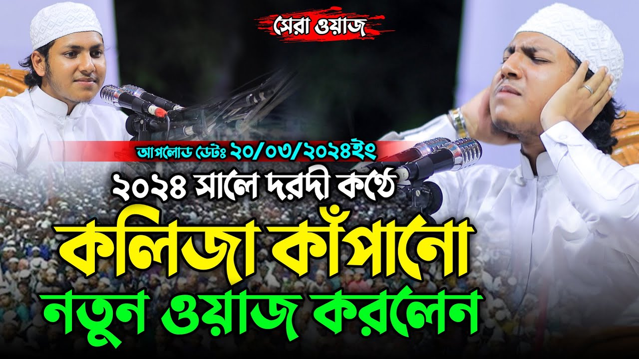 দরদী কণ্ঠে কলিজা কাঁপানো ওয়াজ। ক্বারী জুবায়ের আহমাদ তাশরীফ । Jubayer Ahmad Tasrif। Muslim Central Tv