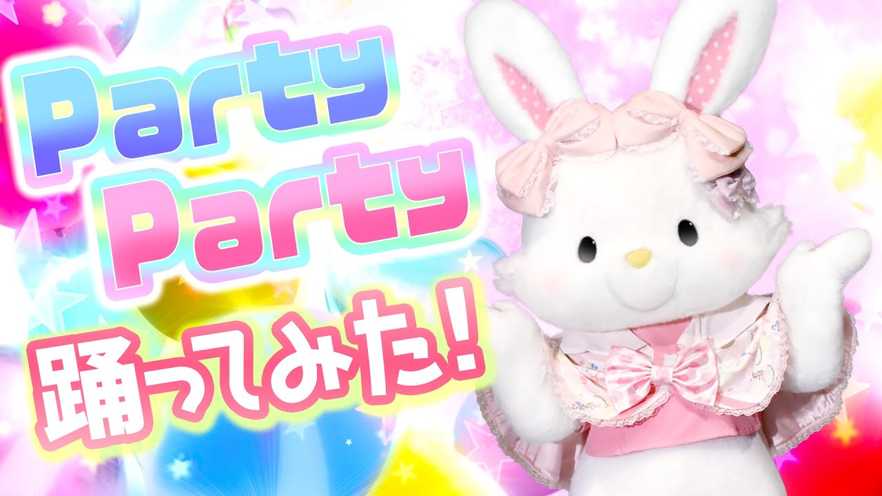 【踊ってみた】Party Partyを踊ってみた～ウィッシュミーメル編～【サンリオピューロランド公式】