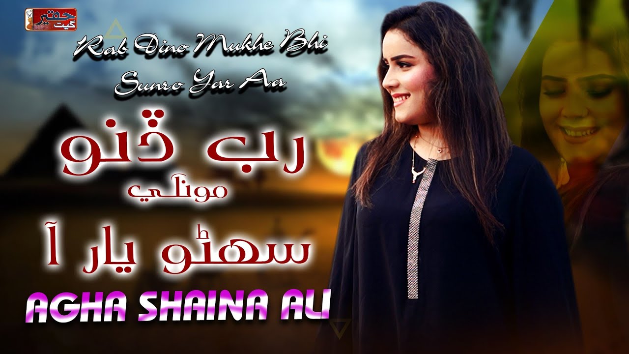Rab Dino Sohno Yar Aa | Singer Shaina Ali |  Eid Song 2026 | Sindhi Song | Official Video Song 2025