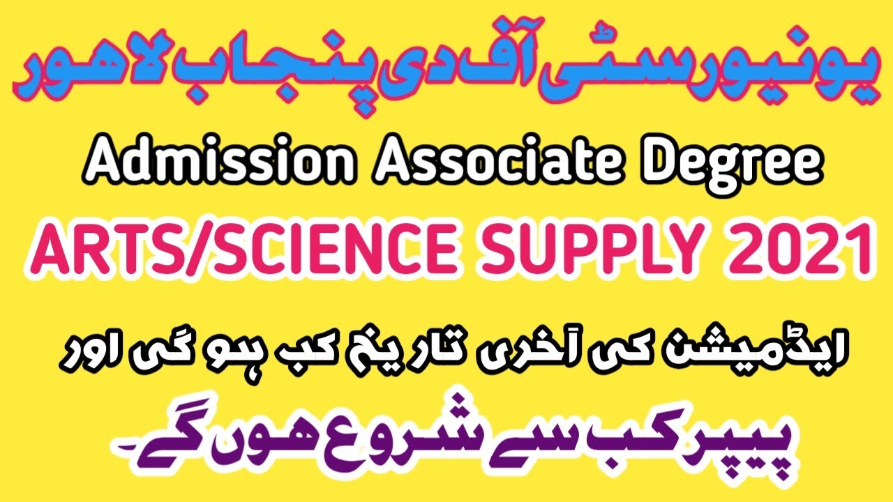 PU ADMISSION Associate Degree in Arts / Science Part-I & II, Supplementary Examination, 2021 ||