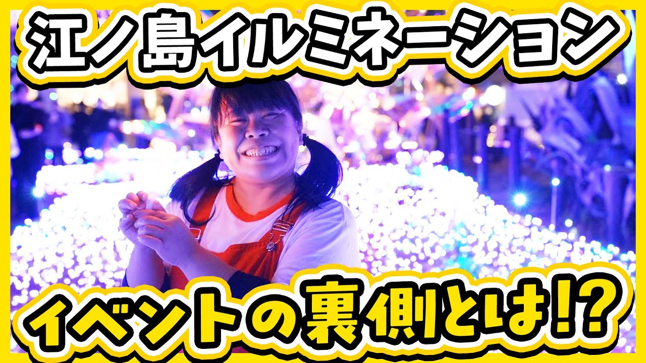 【まいあんつ】都心から約1時間！イルミの中でリゾートお仕事体験
