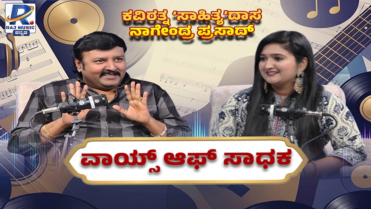ROOPIKA'S EXCLUSIVE PODCAST WITH Nagendra Prasad