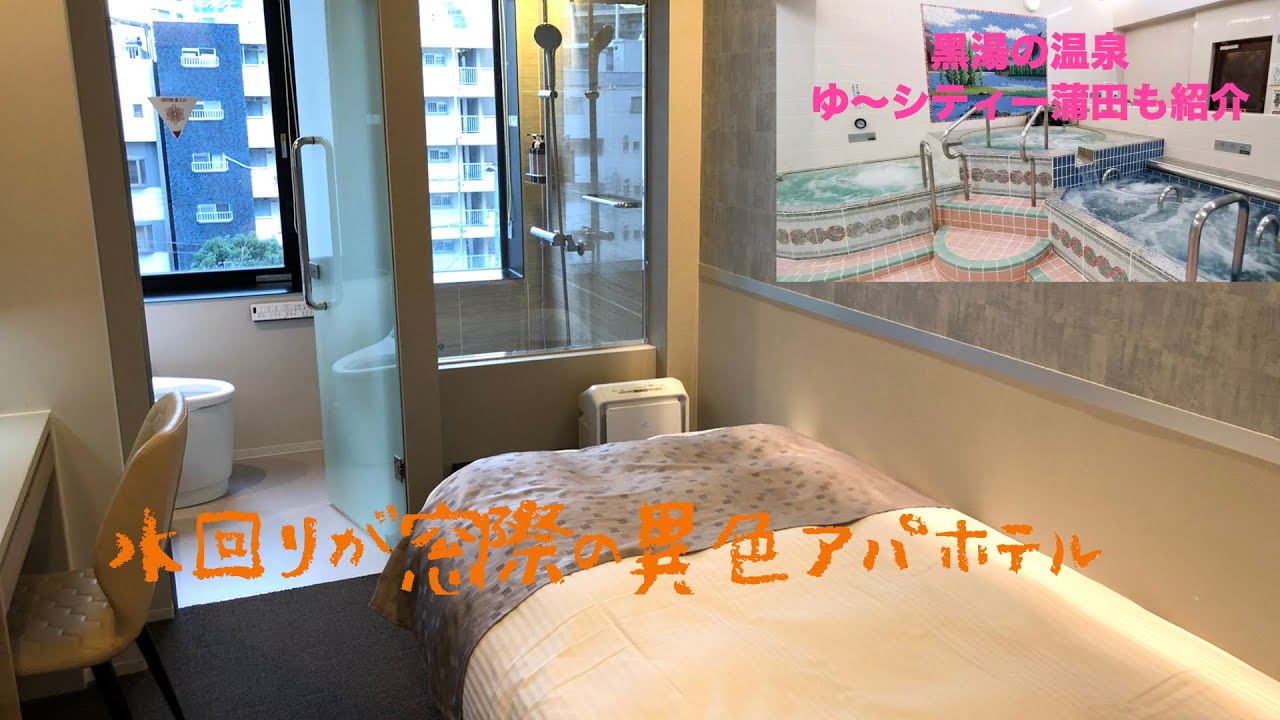 2021年3月19日リブランドオープン「アパホテル京急蒲田駅前」（旧ホテルシンシア東京蒲田）『5000円内縛り』