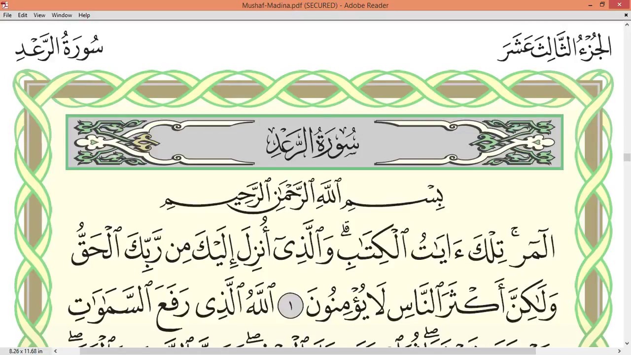 Practice reciting with correct tajweed - Page 249 (Surah Ar-Ra'd)