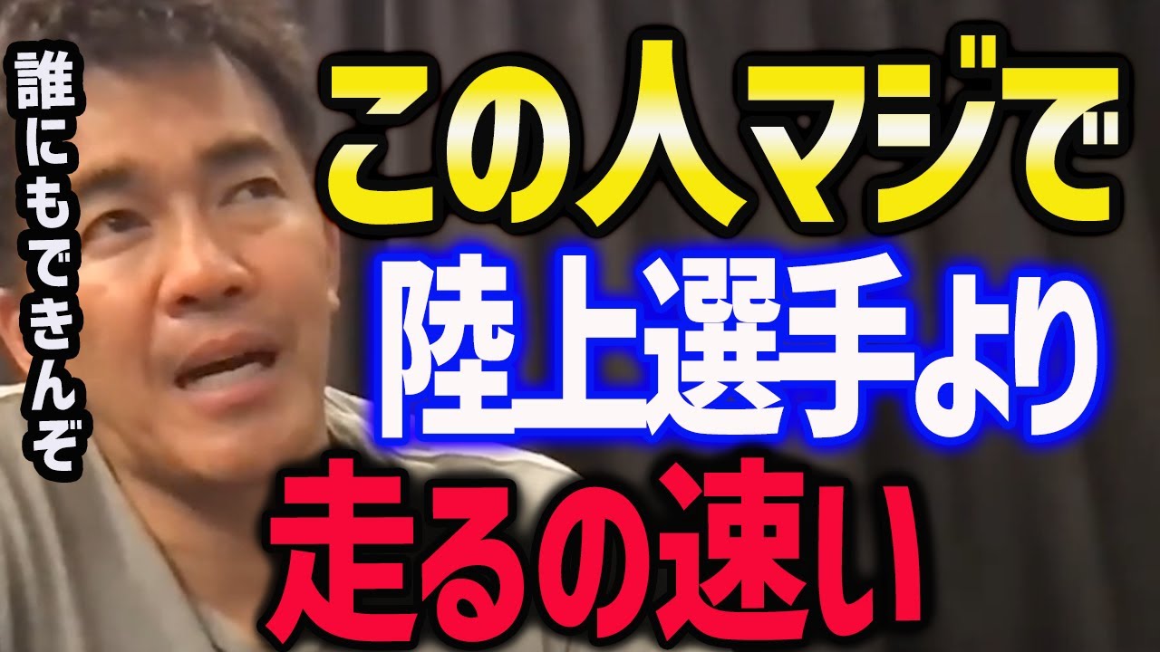 【武井壮】この人まじで陸上選手より速いぞ【世界陸上/世界記録/100m/200m/オレゴン】