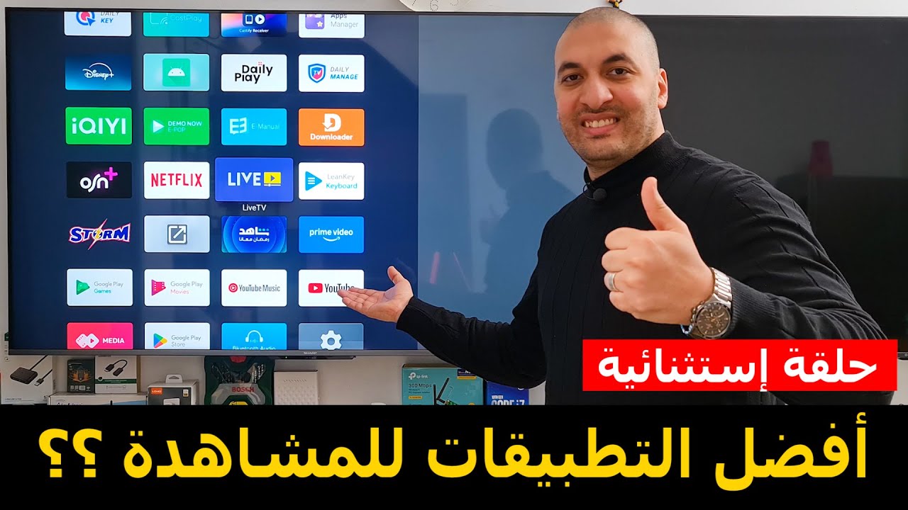 أفضل التطبيقات لمشاهدة المسلسلات والأفلام | Best Streaming App