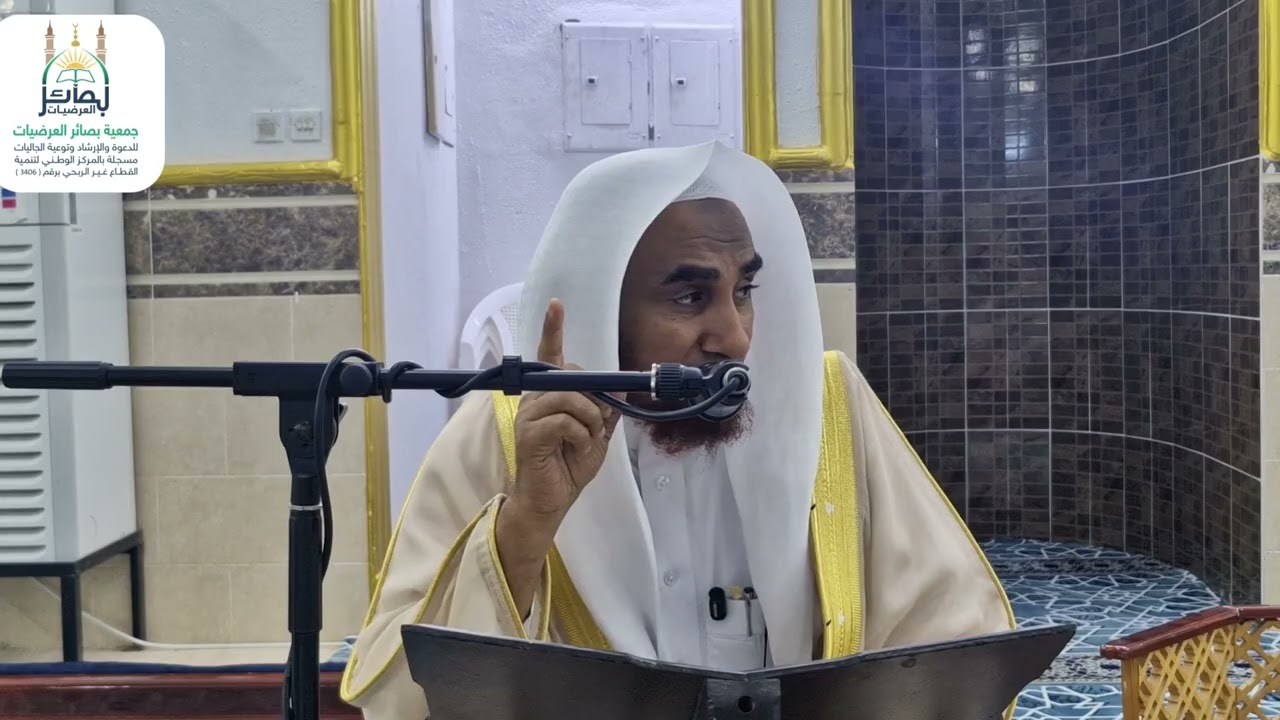 كلمة الشيخ/ عبدالله بن محمد نجمي. بعنوان: التحذير من الفرق الفاسدة