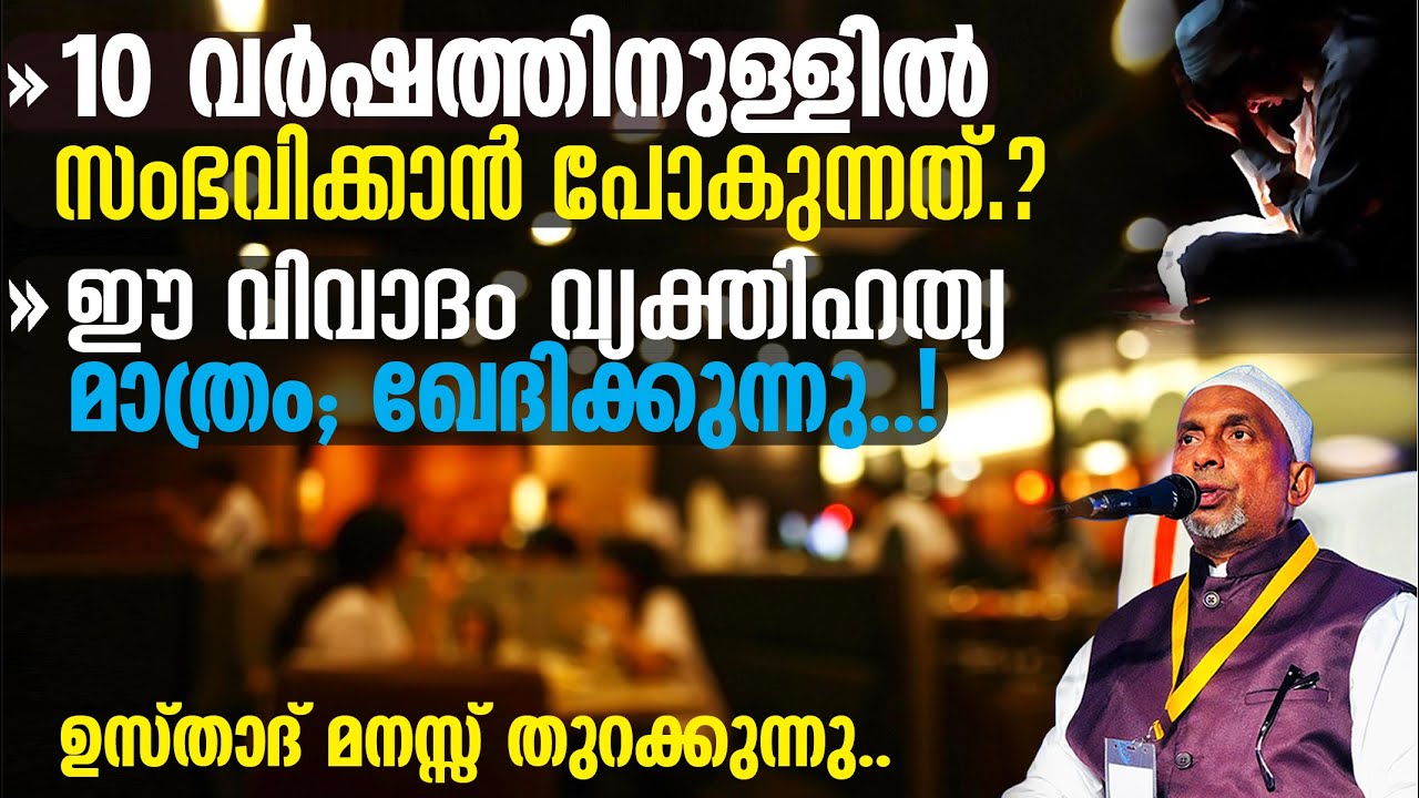10 വര്‍ഷത്തിനുള്ളില്‍ സംഭവിക്കാന്‍ പോകുന്നത്⁉️| ഈ വിവാദം വ്യക്തിഹത്യ മാത്രം; ഖേദിക്കുന്നു | Part -2