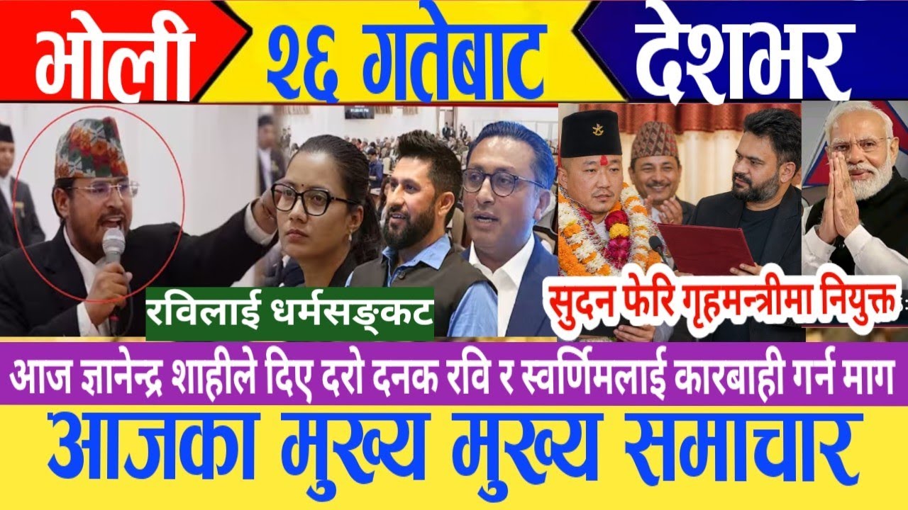 today news 🔴 live news | nepali news | nepali samachar | aaja ka samachar | 8 June 2026