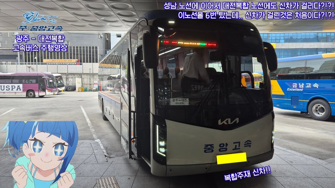 [고속버스 주행영상] 중앙고속 광주 - 대전복합 간 주행영상 (원본)