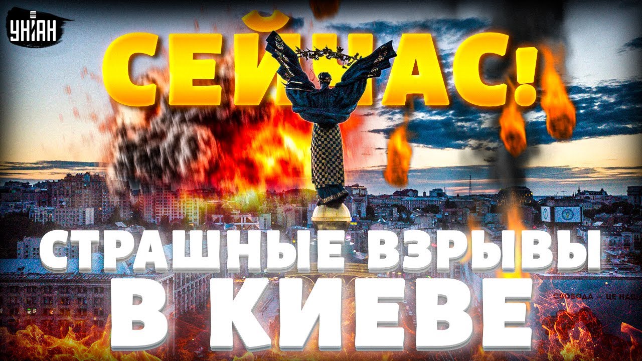 Киев ПРЯМО СЕЙЧАС! Взрывы и блэкаут - АТАКУЮТ ракеты и дроны. ВИДЕО с последствиями удара