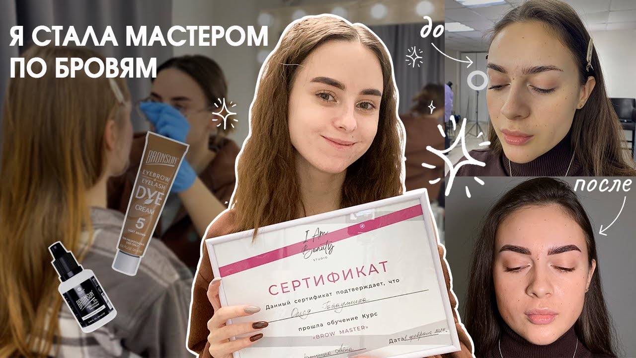 теперь я БРОВИСТ | обучение, ЦЕНЫ, закуп материалов, страхи и цели