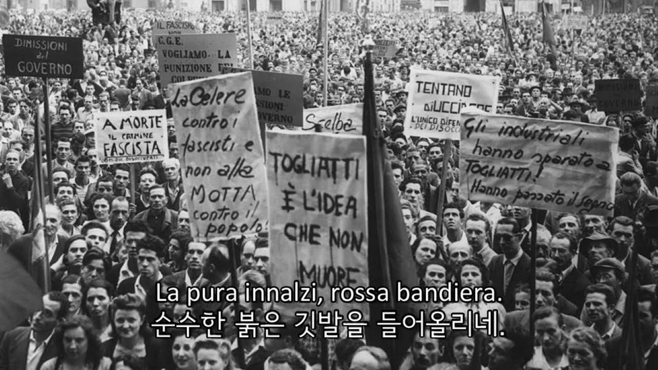 [당가] Bandiera Rossa | 적기 (이탈리아 공산당가) (신버전)