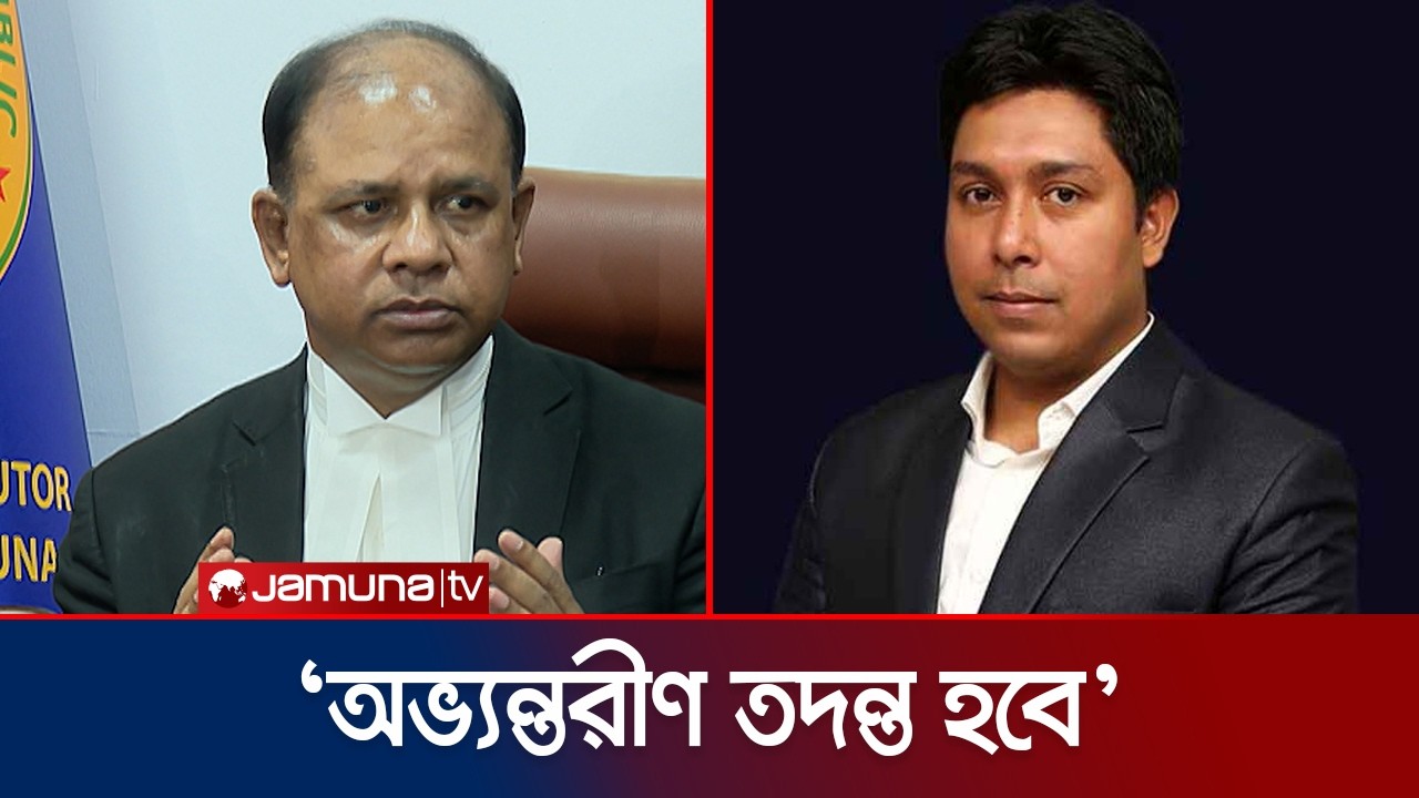 ‘ট্রাইব্যুনালের প্রসিকিউটরের ঘুষ চাওয়ার সংবাদ আমাকে ব্যথিত করেছে’ | Chief Prosecutor | Jamuna TV