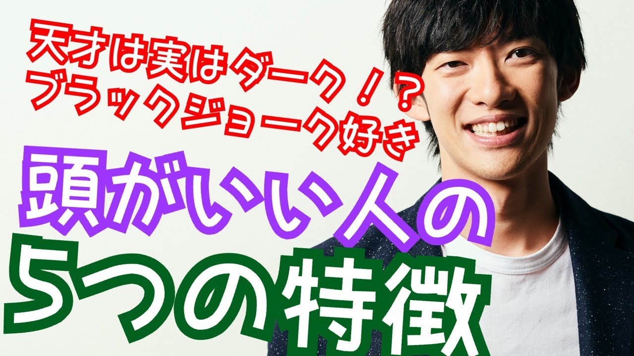 本当に頭がいい人の5つの特徴