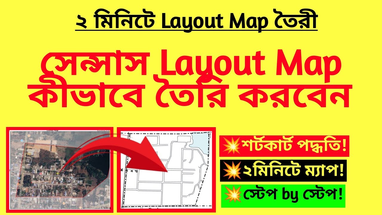 সেন্সাস Layout Map কীভাবে তৈরি করবেন? Census Layout Map creation| HLB map create| Census training 27