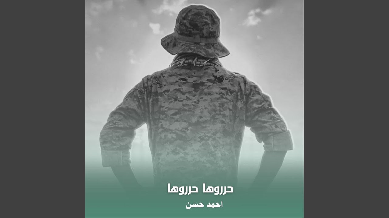 Hararouha Hararouha - حرروها حرروها