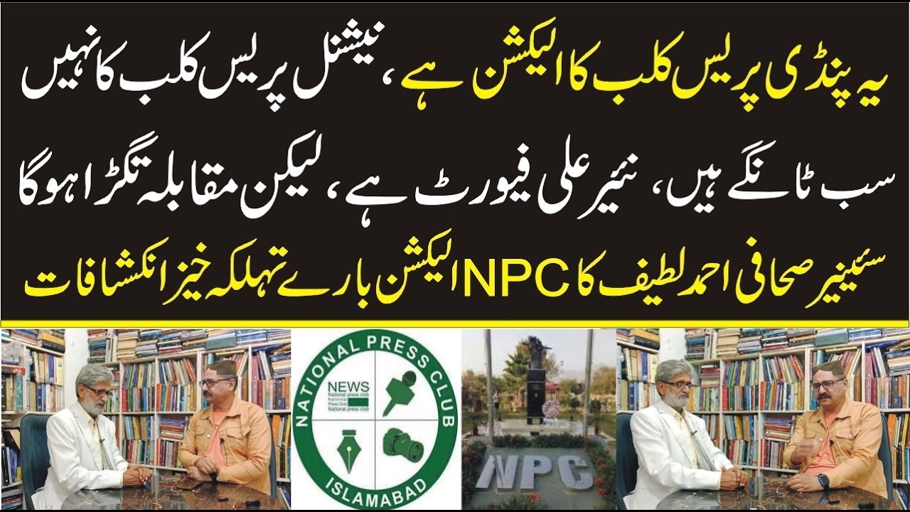 These R Rawalpindi Press Club Elections Not NPC | Ahmad Latif Exclusive Talk