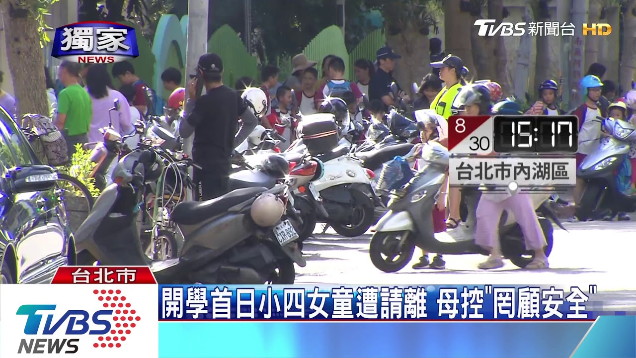 「給妳5元打電話！」　母控安親班　開學日趕童