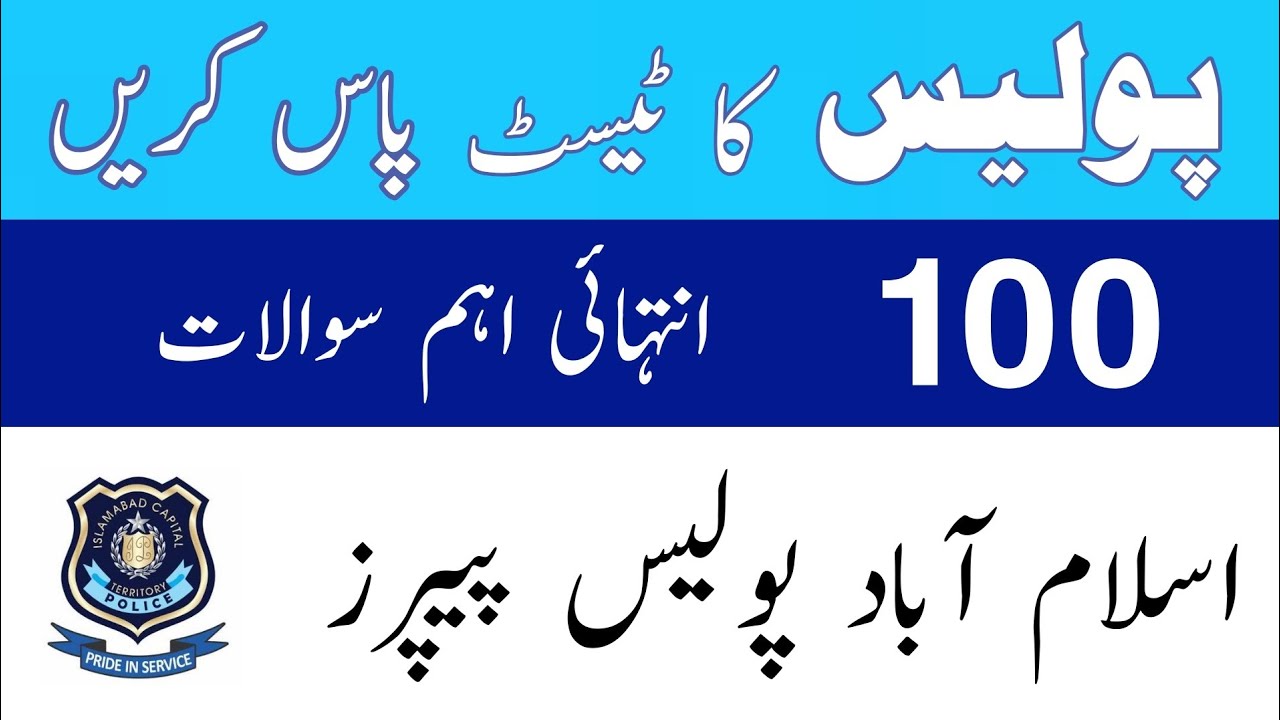 Islamabad Police Constable Test past Paper mcqs | 2024 | Police constable by UC Learning |
