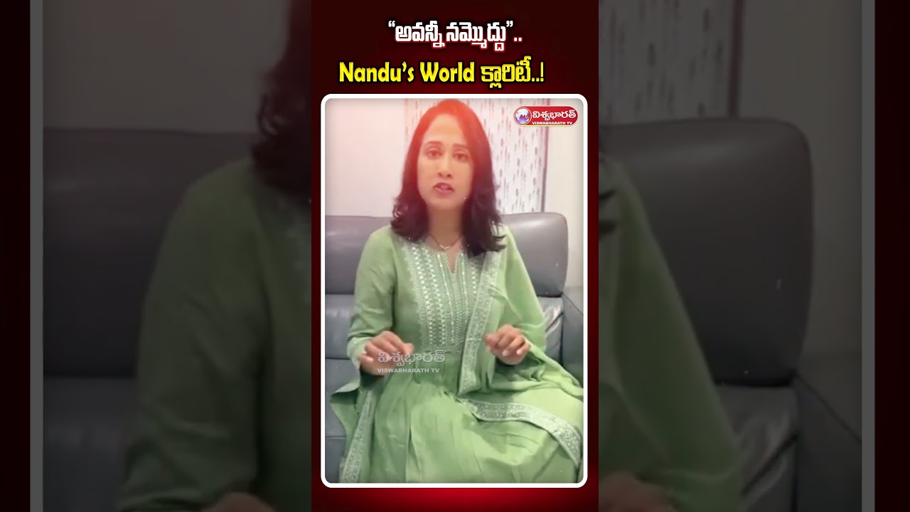 &ldquo;అవన్నీ నమ్మొద్దు&rdquo;.. Nandu&rsquo;s World క్లారిటీ..! | #nandusworld #controversy | @viswabharathtv