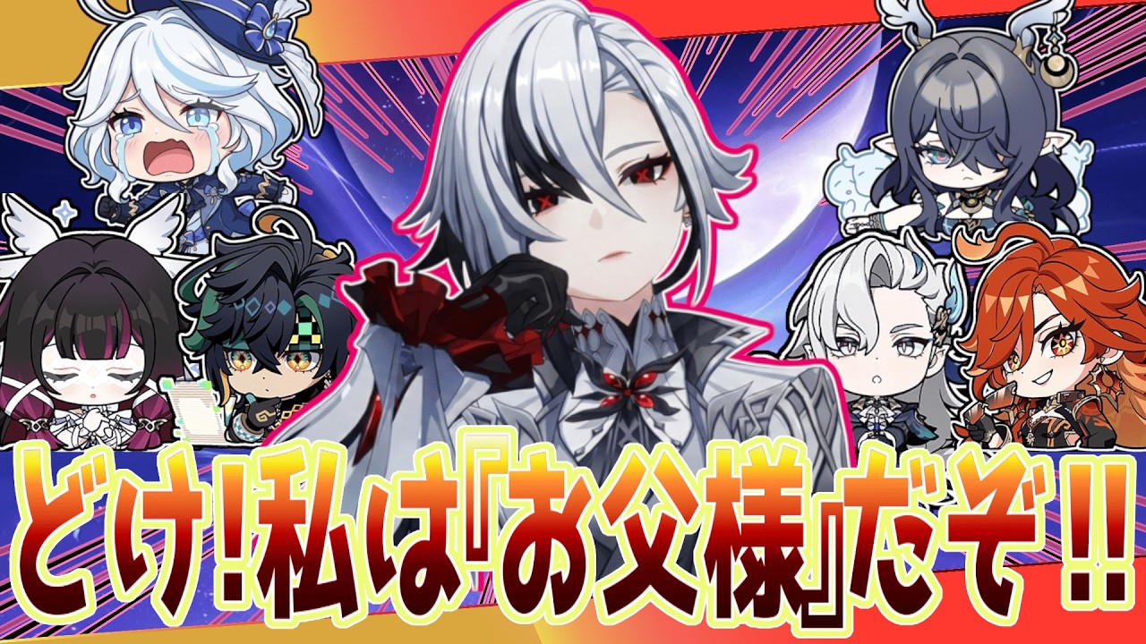 【原神】無敵すぎるお父様【原神ネタスレ詰め合わせ その75】