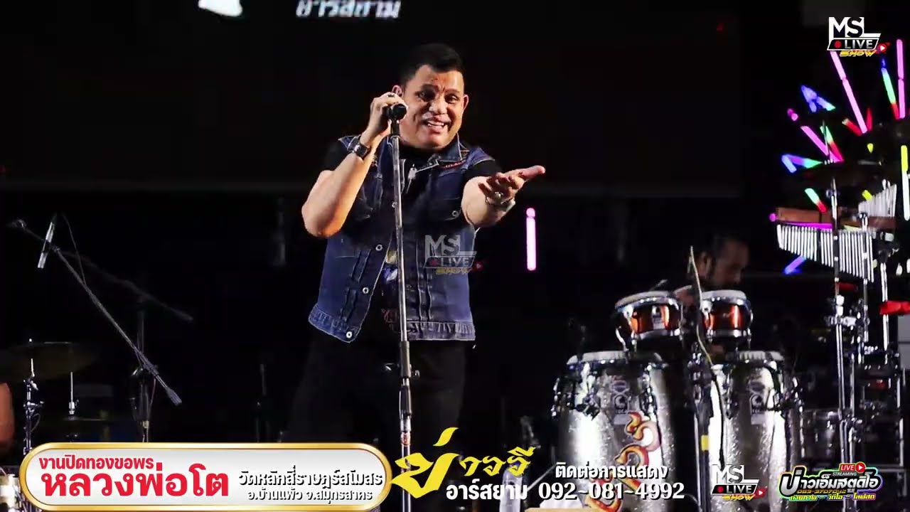 🔥คอนเสิร์ตบ่าววี🔥จะรักซะให้บ้า |สะตอเลี่ยมทอง | ยิ่งเหยายิ่งหรอย  | แสดงสดใหม่ล่าสุด @วัดหลักสี่