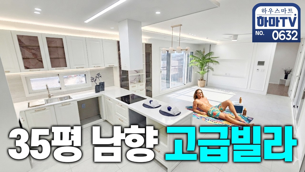 파주 야당역 역세권 고급짐이 남다른 신축빌라 / 0632