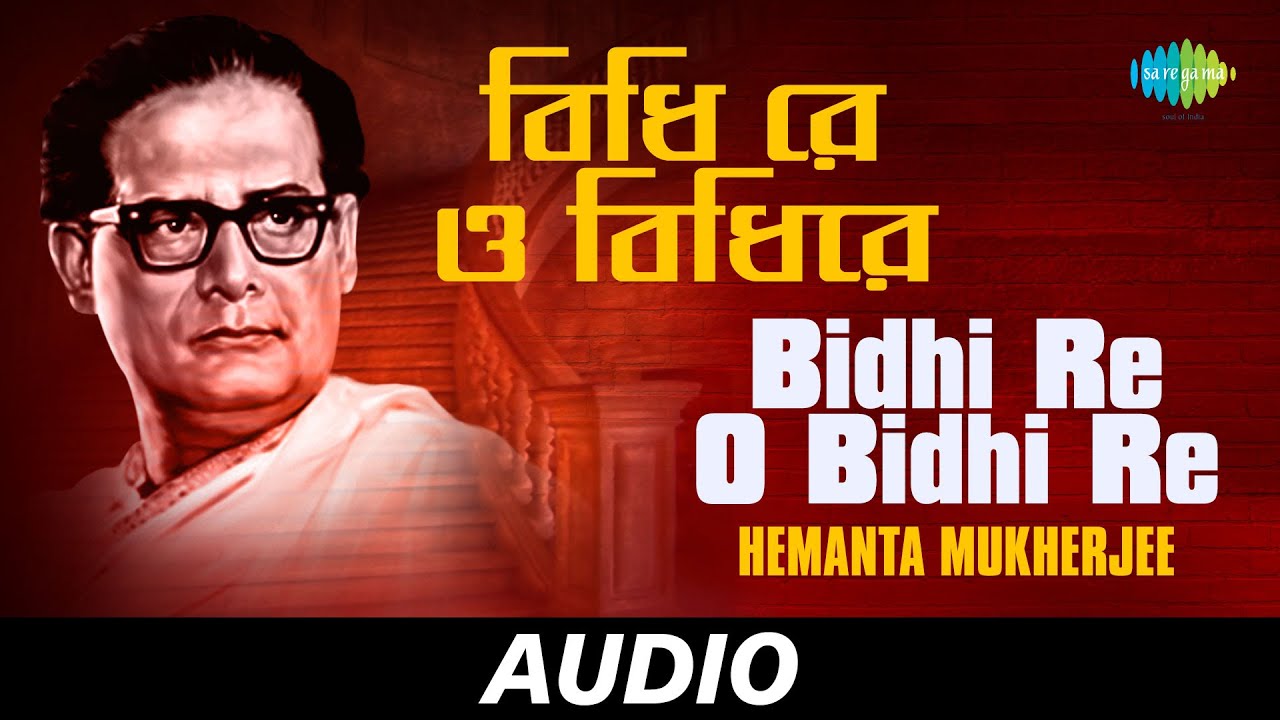 Bidhi Re O Bidhi Re | Kheya | Hemanta Mukherjee | Salil Chowdhury | Audio