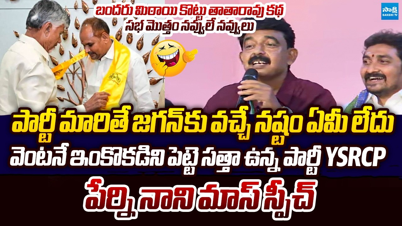 Perni Nani Strong Counter To Party Change Leaders | Chandrababu | Majji Srinivas @SakshiTVLIVE