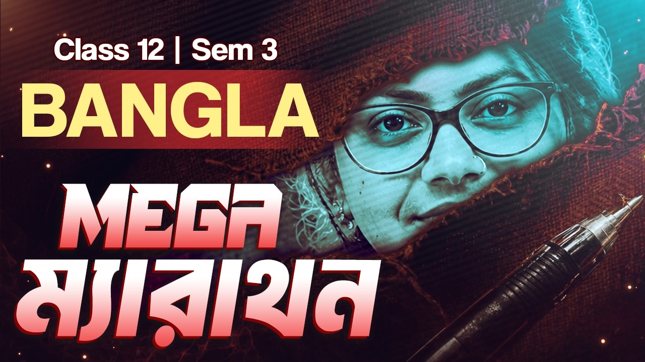 Class 12 Semester 3 Bengali Mega Marathon💯 WBCHSE Hs 2026 3rd Sem Exam বাংলা Important Questions